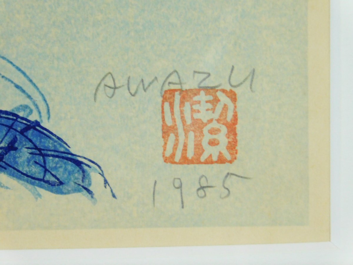 粟津潔 藍鳥(青い鳥)木版画 額装 1985年作 グラフィックデザイナー 