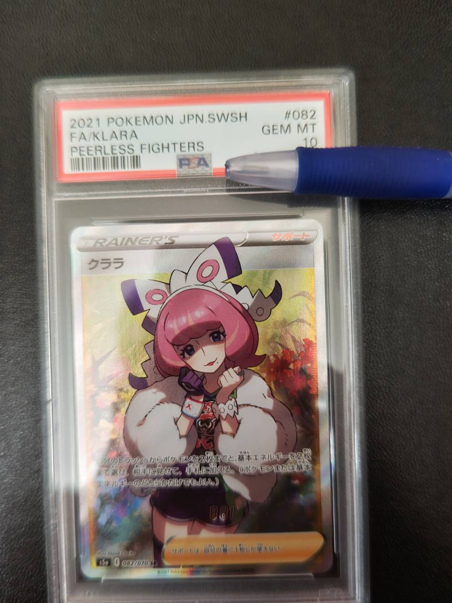 PSA10 キハダ SAR 099/073 トリプレットビート SV1a ポケモンカード