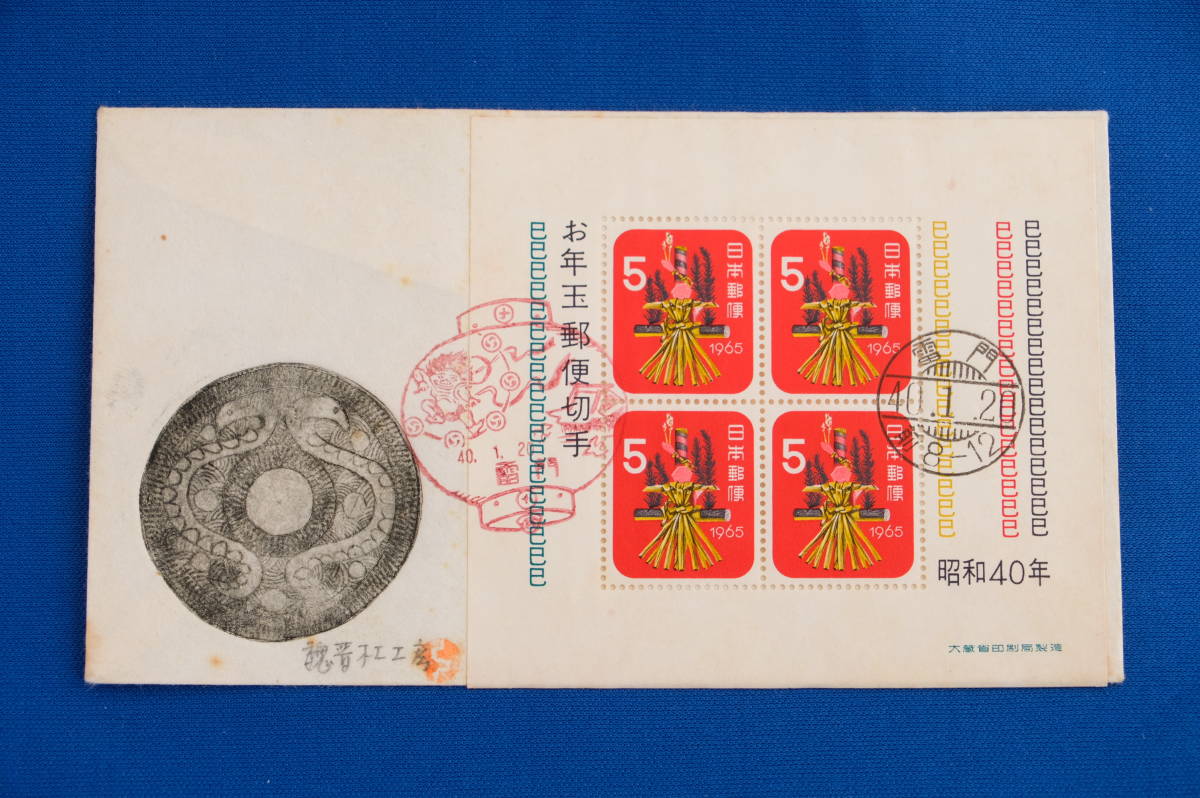 年賀切手 - Yahoo!オークション 「麦わらへび」5円 昭和40年用 2026年