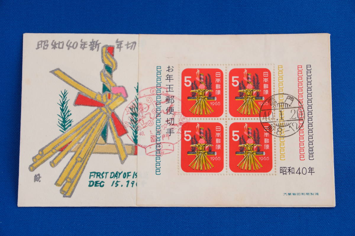 年賀切手 - Yahoo!オークション 「麦わらへび」5円 昭和40年用 2026年