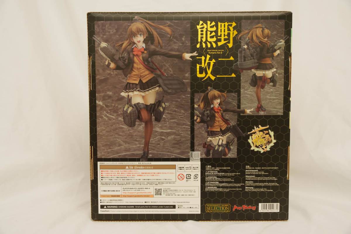 熊野改二 艦隊これくしょん ～艦これ～ スケール フィギュア 