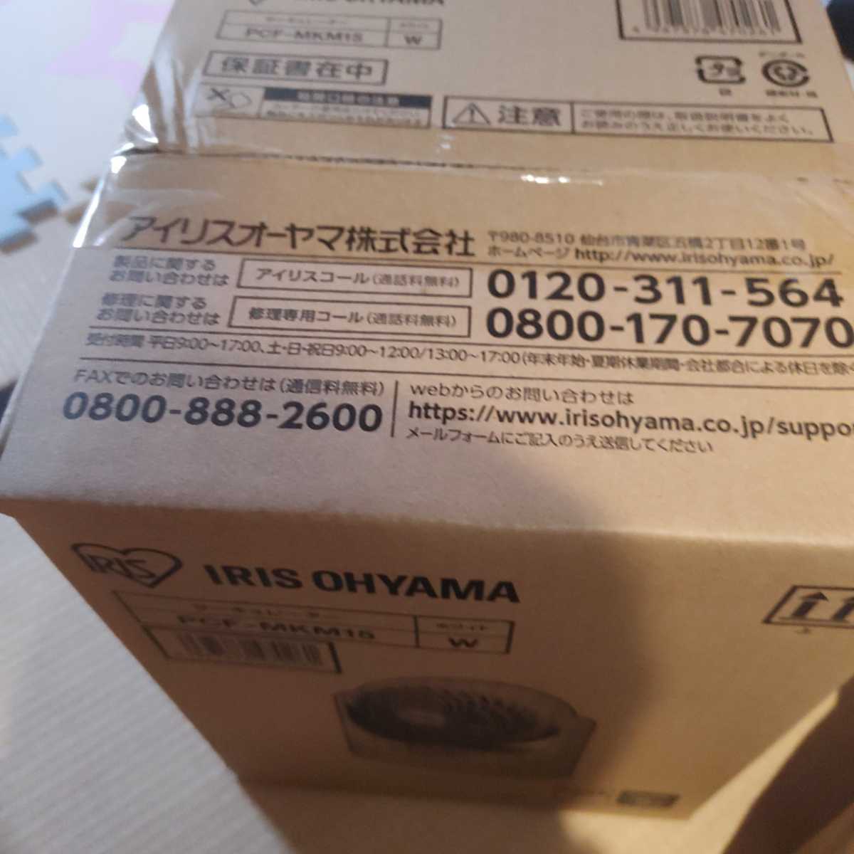 アイリスオーヤマ サーキュレーター 8畳 左右首振り PCF-MKM15 W