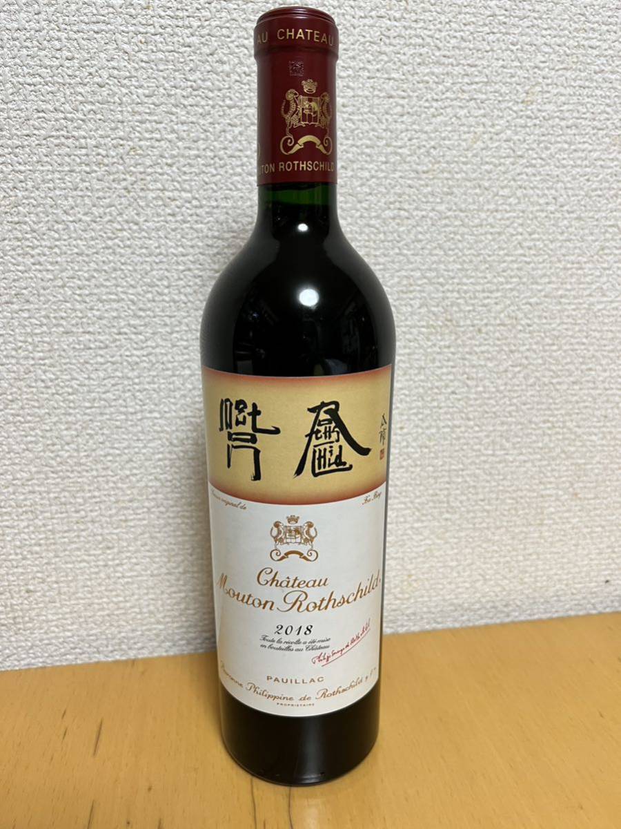 シャトー・ムートン・ロートシルト 2018 750ml 14％ フランス ボルドー