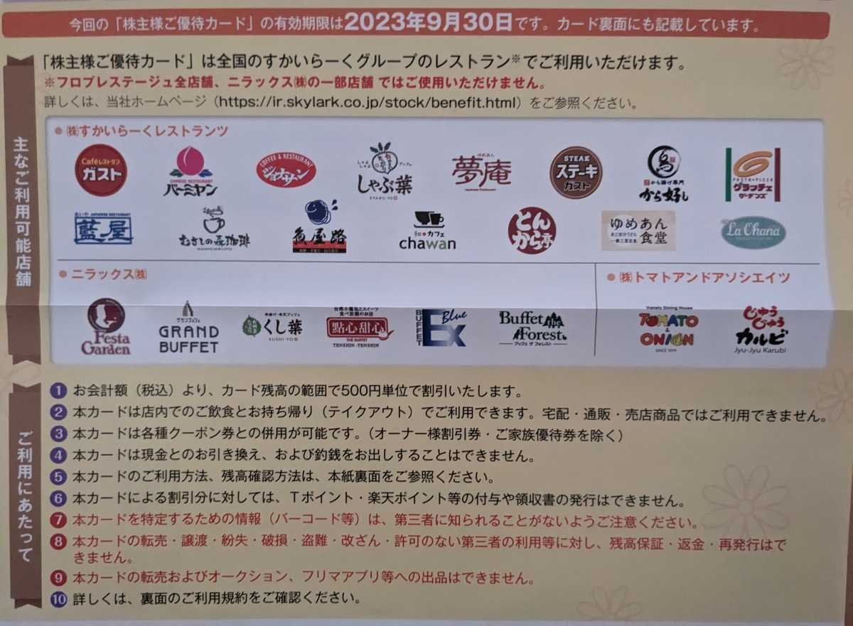 匿名配送無料】すかいらーく株主優待カード34000円分(5000円6枚＋2000 
