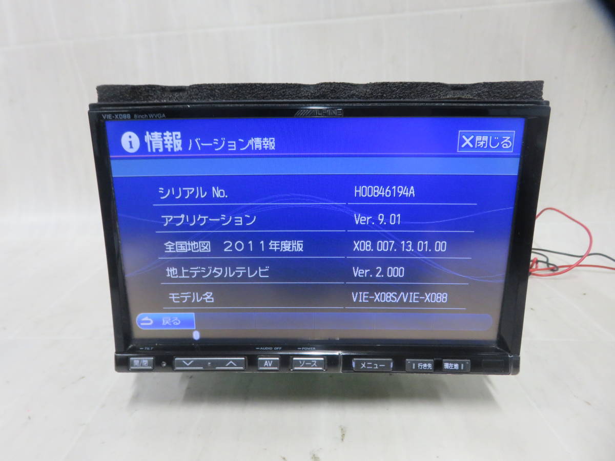 ALPINE VIE-X088VS ☆ アルパイン 8型 HDDナビ アルパインHDDナビ BIGX 