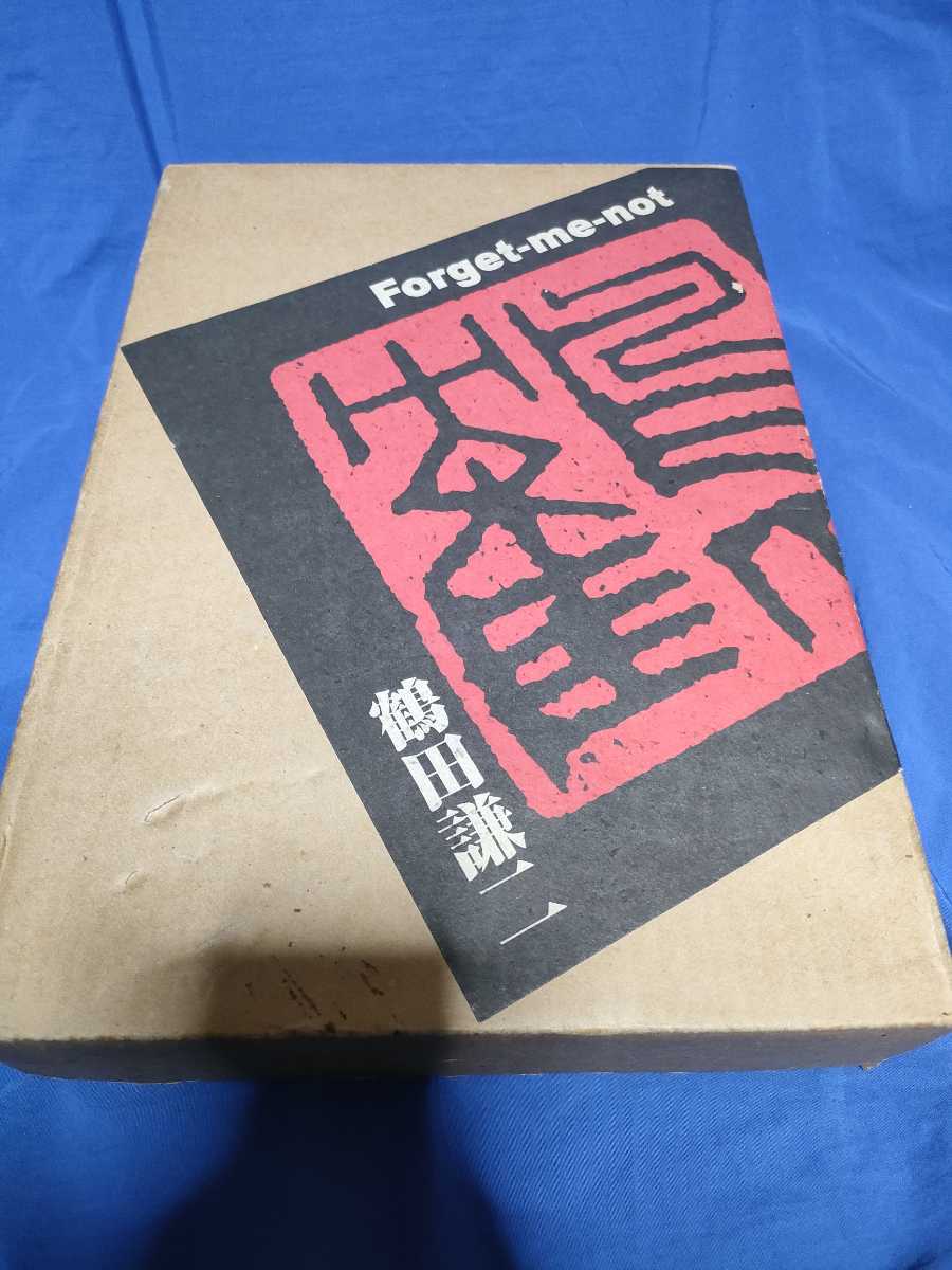 鶴田謙二 限定BOX Forget―me―not 新装版 Forget-me-not(1) (KC