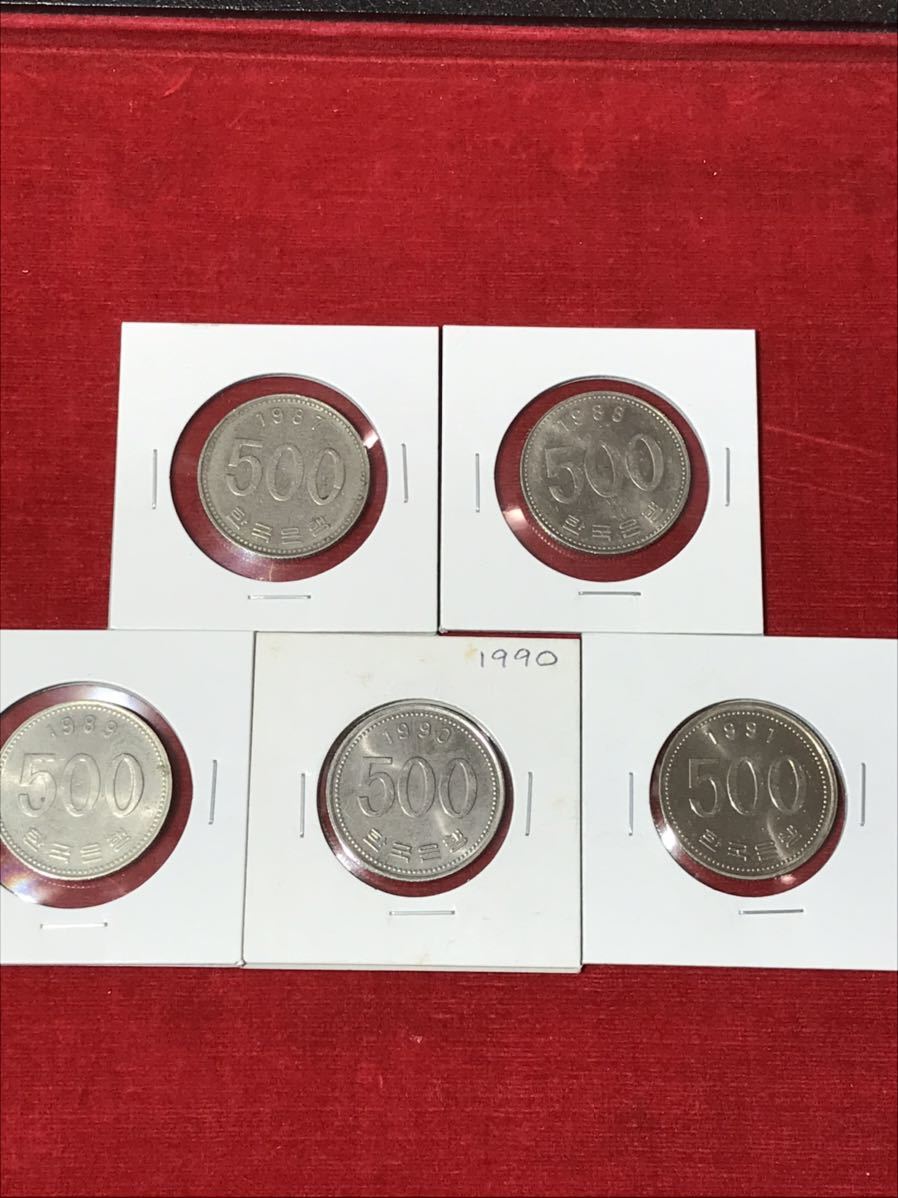 韓国　500ウォン　1987 1988 1989 1990 1991 極美品あり　特年あり　K48