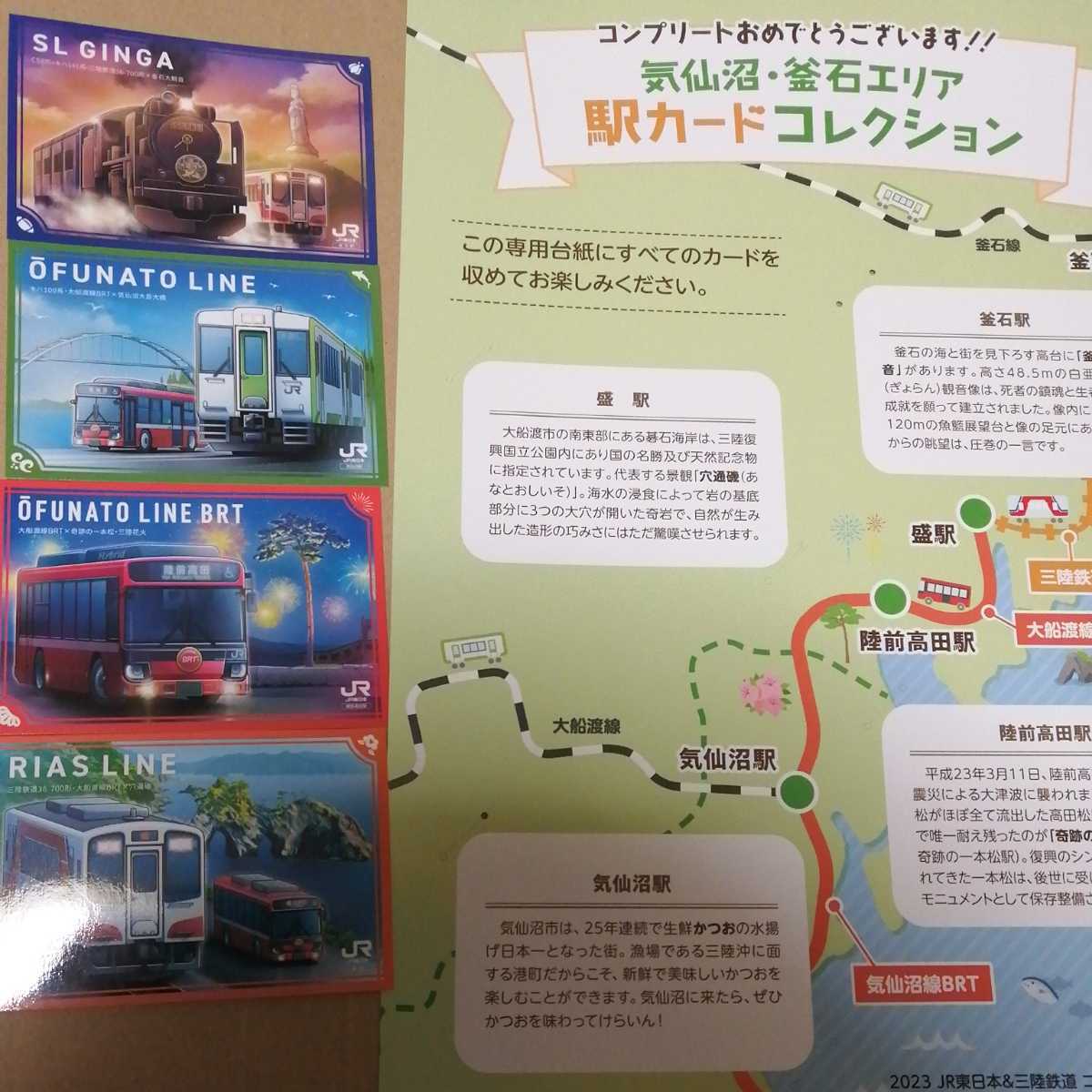 駅カード☆盛岡支社☆台紙付気仙沼、釜石エリア4駅セット☆ 駅カード