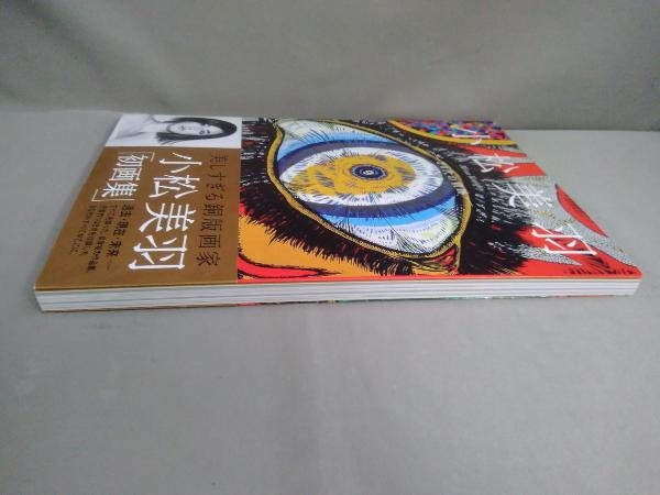 小松美羽 -20代の軌跡- 2004-2014 初画集 KADOKAWA(画集)｜売買された