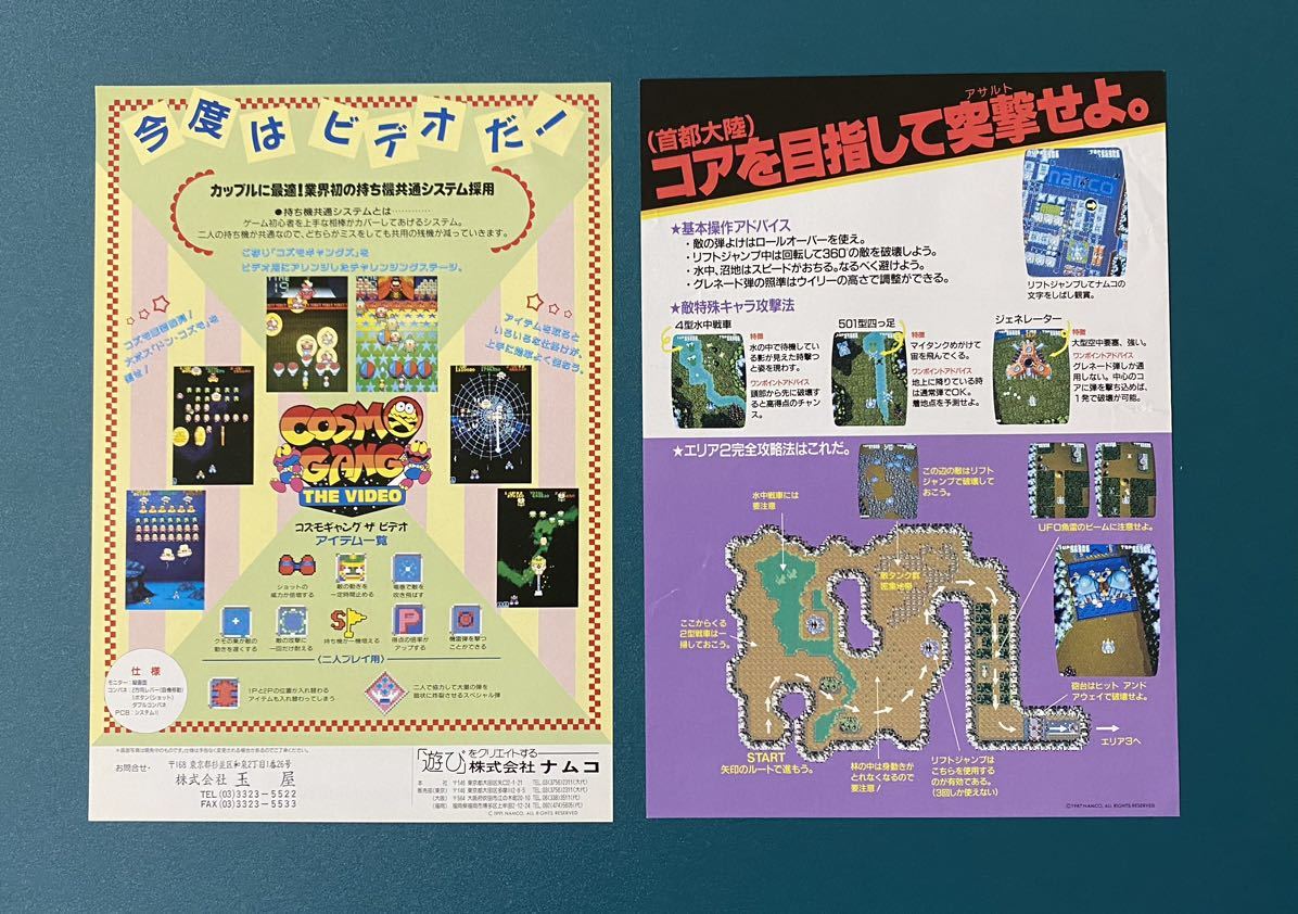 希少品 激レアPACK RAT アーケードゲーム NAMCO パンフレット 希少品 激レアPACK RAT アーケードゲーム NAMCO パンフレット 希少品