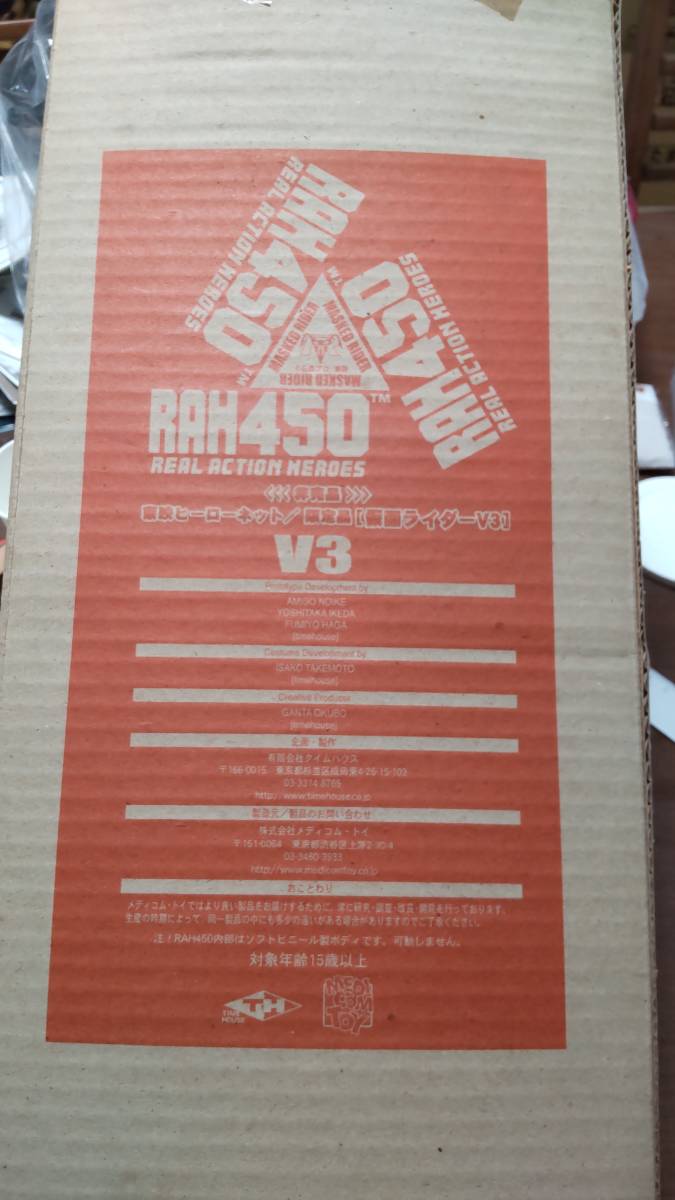 東映ヒーローネット限定品 RAH450 仮面ライダーV3 東映ヒーローネット