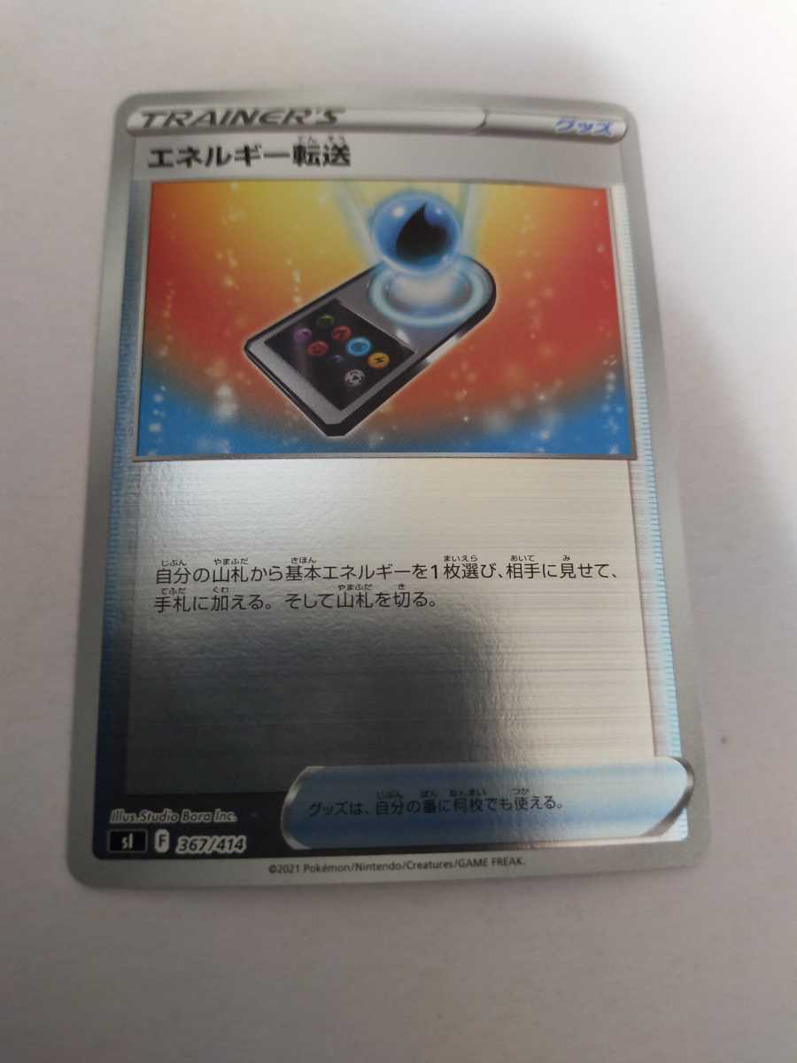 エネルギー転送 ポケモンカードの値段と価格推移は 217件の売買情報を集計したエネルギー転送 ポケモンカードの価格や価値の推移データを公開