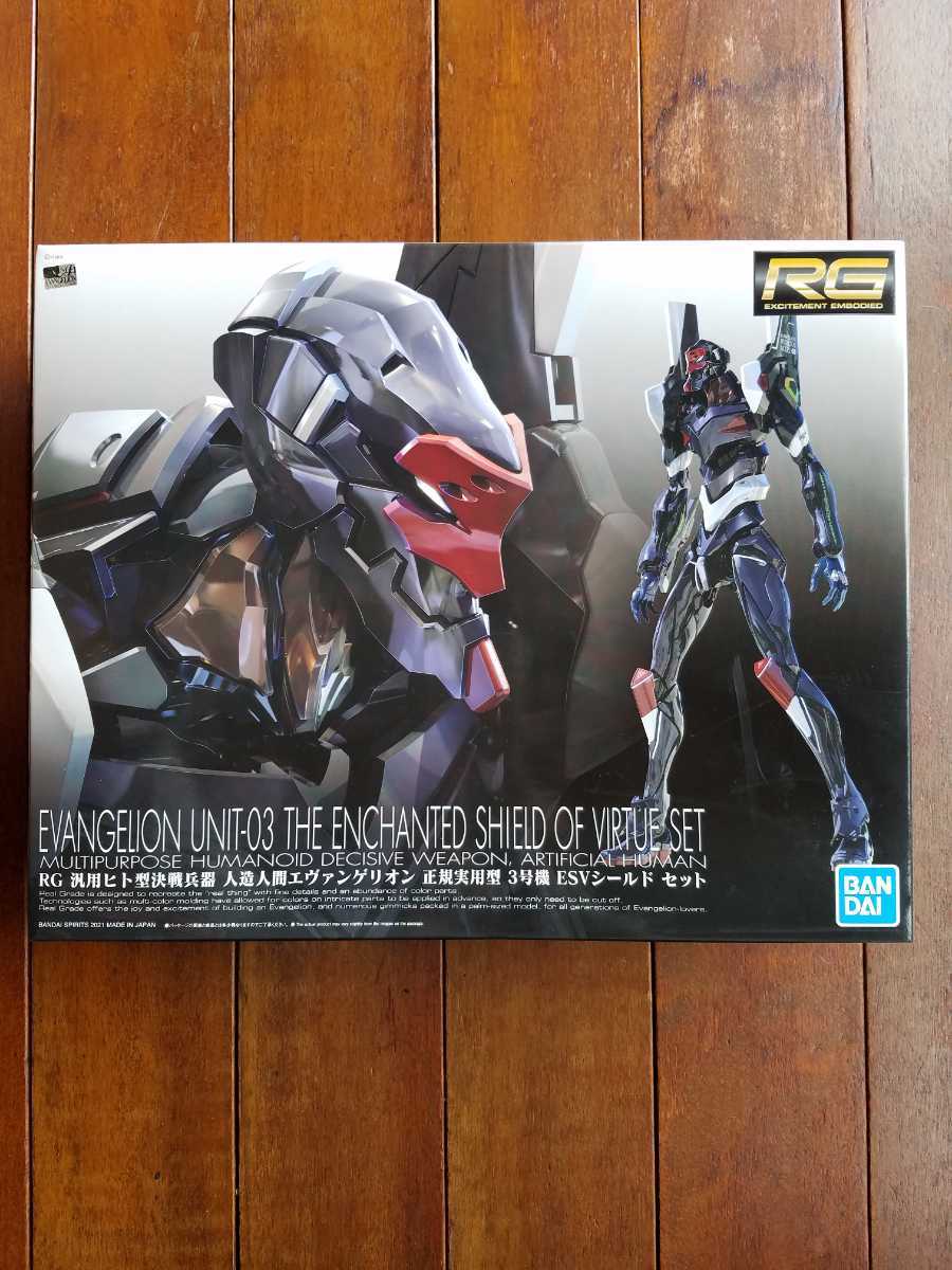 1円スタート　未開封品　RG 汎用ヒト型決戦兵器 人造人間エヴァンゲリオン正規実用型3号機　ESVシールドセット