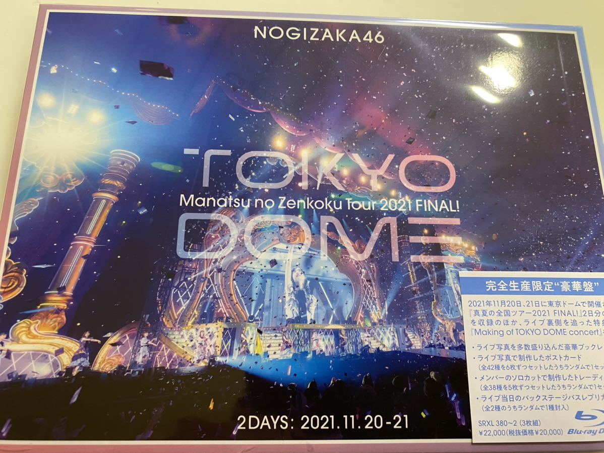 TOKYO IN FINAL! 乃木坂46「真夏の全国ツアー2021 (完全生産 X