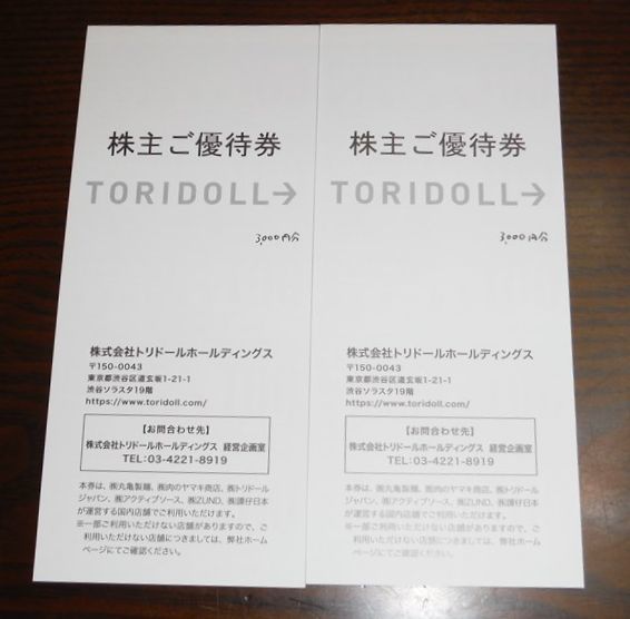 ♪トリドール 株主優待券 6000円分　送料込　2023.7/31まで
