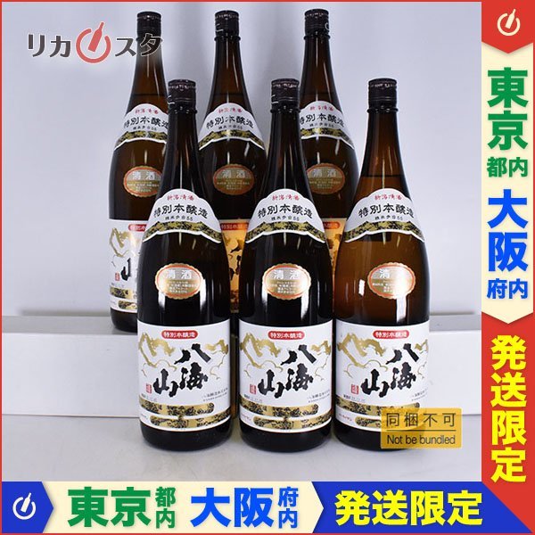 同梱不可★東京/大阪発送限定★6本セット★八海醸造 八海山 特別本醸造 2022年12月製造 1800 15.5% 日本酒 Hakkaisan A090036