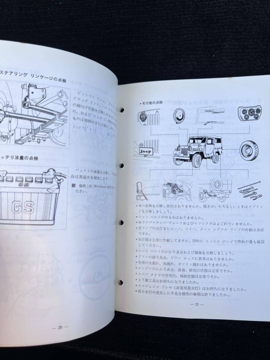 三菱 ジープ 取扱説明書 当時物 激レアJ20系 J30系 J40系 J50系 jeep 