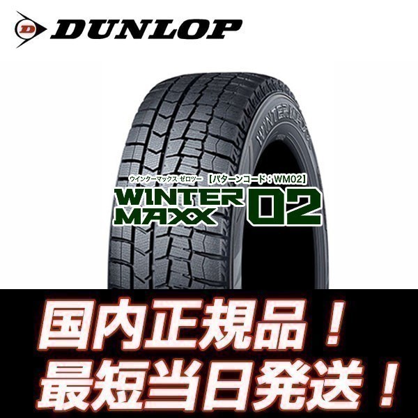 82Q 175⁄60R16 ダンロップ 送料・税込⁄新品⁄21年製ダンロップWINTER