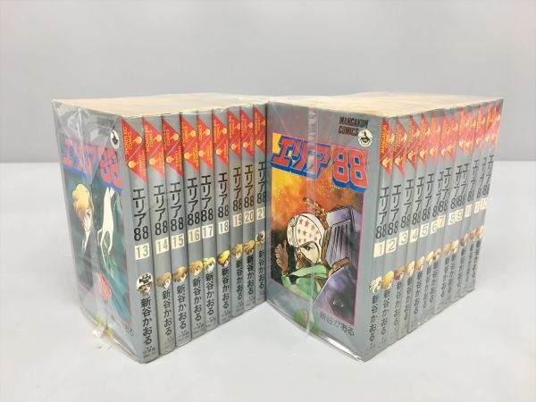 コミックス エリア88 全23巻セット 新谷かおる 2301BKM027 ヤケ、シミ