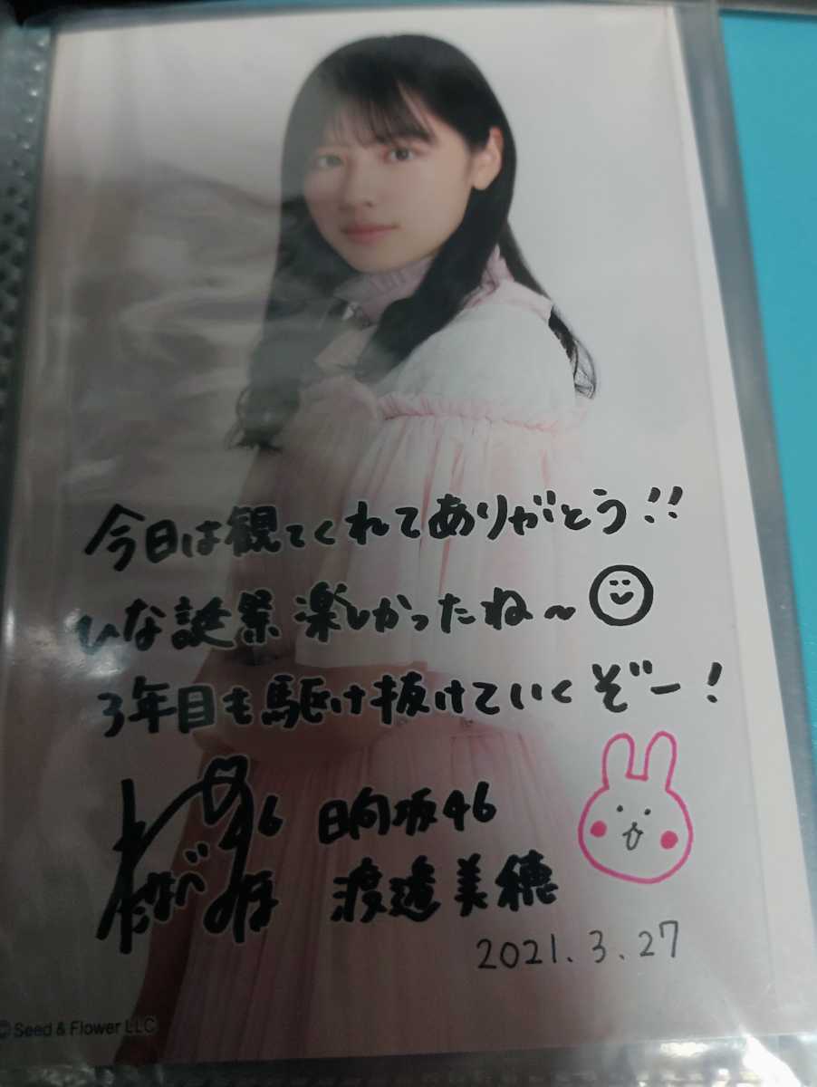 陽だまり　渡邉美穂　直筆サイン入り　特製生写真 渡邉美穂 直筆サイン入り写真集 陽だまり - メルカリ