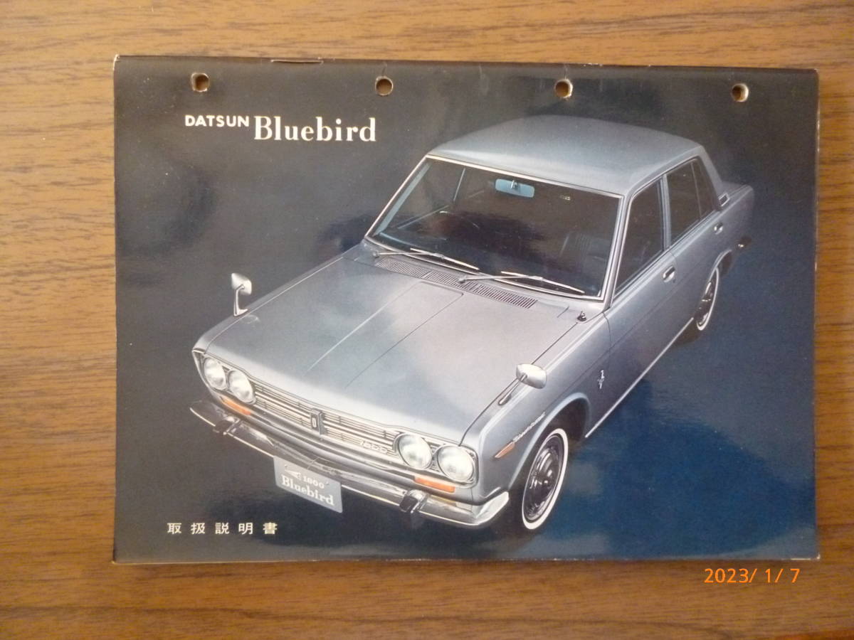 ブリーバード510取り扱い説明書 旧車 日産 ダットサン - ビン ブルー 