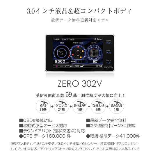 コムテック ZEROシリーズ　GPSレーダー探知機 ZERO302Ｖ 美品！オプションOBD2-R2セット！