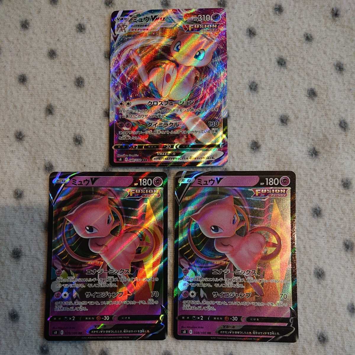 ポケモンカード S8 ☆ ミュウV ×2、 ミュウVMAX ☆ ミュウ FUSION