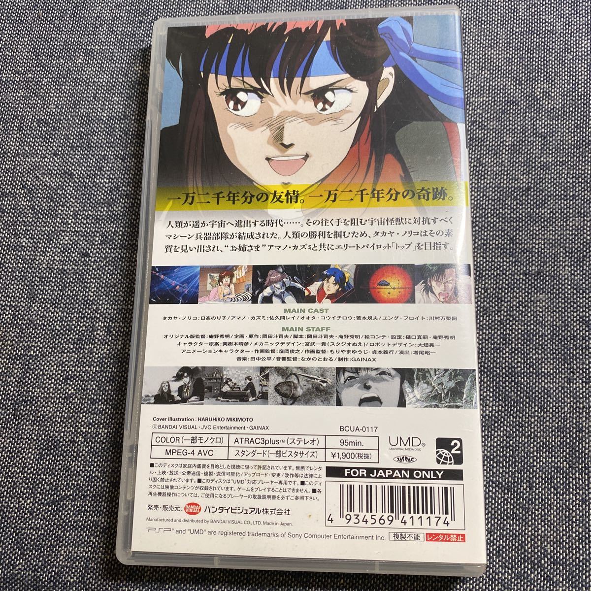 PSP トップをねらえ 劇場版 UMD VIDEO(PSPソフト)｜売買された 