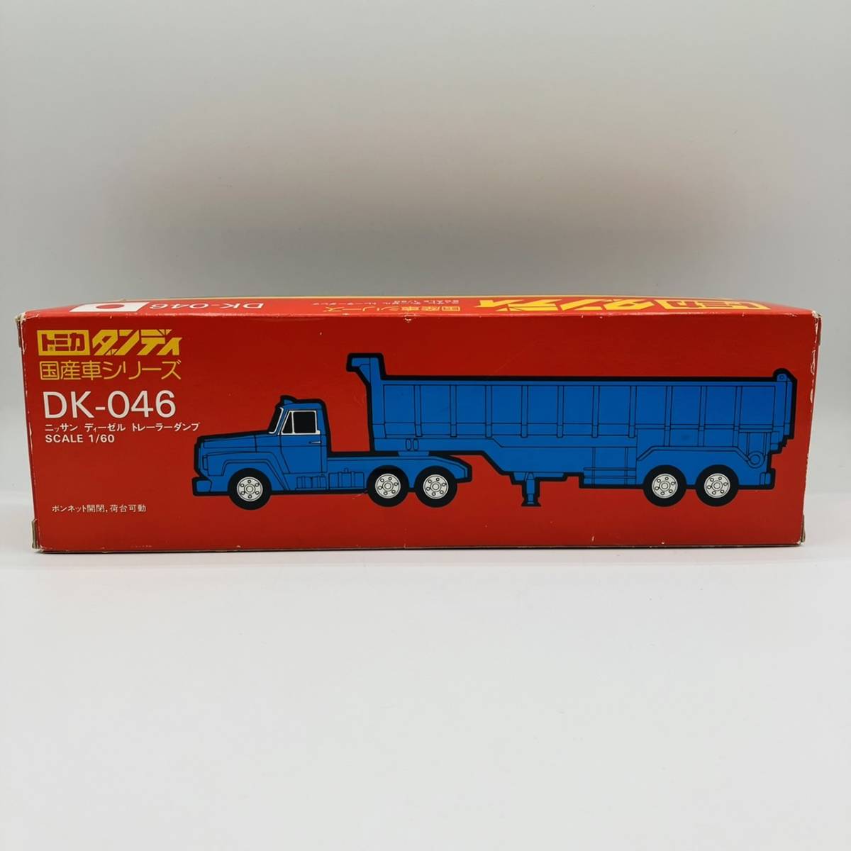 箱付】 トミカ ダンディ 国産車シリーズ 1/60 ニッサン ディーゼル