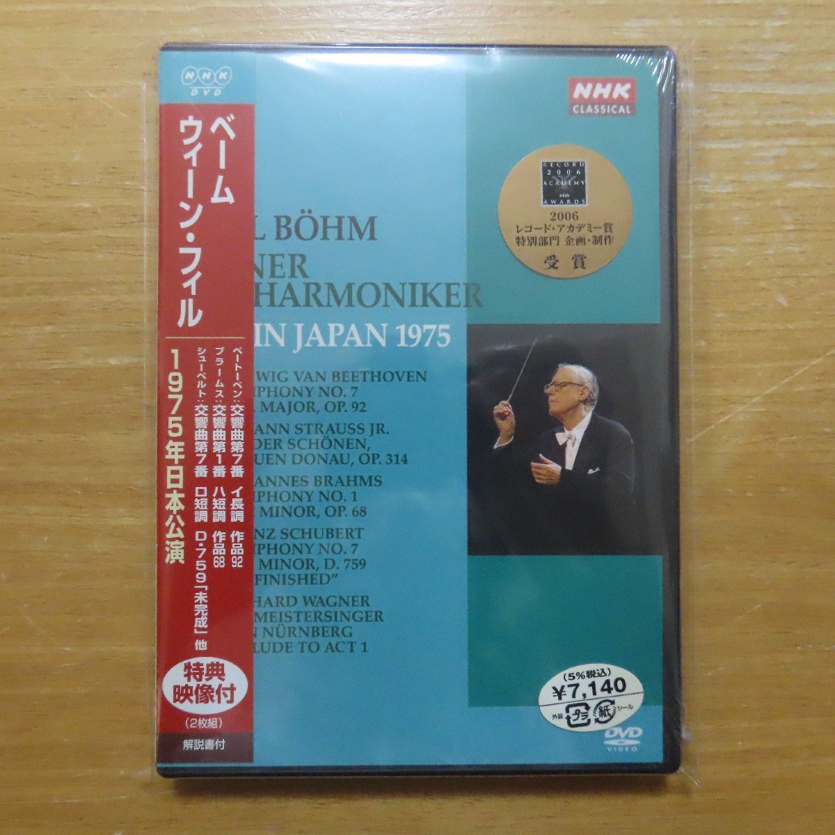 1975年日本公演 DVD 2枚組◇ベーム＆ウィーン・フィル管 NHK カール
