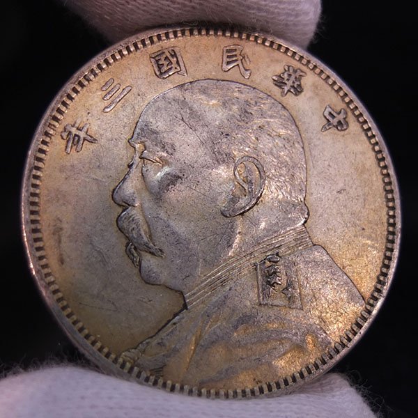 おたからや】1円～◇中華民国三年袁世凱中圓銀貨◇#tm001