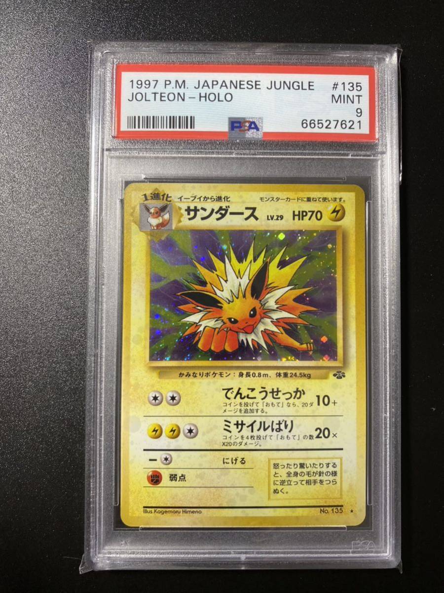 PSA9 ポケモンカード サンダース 旧裏面 ポケモンジャングル