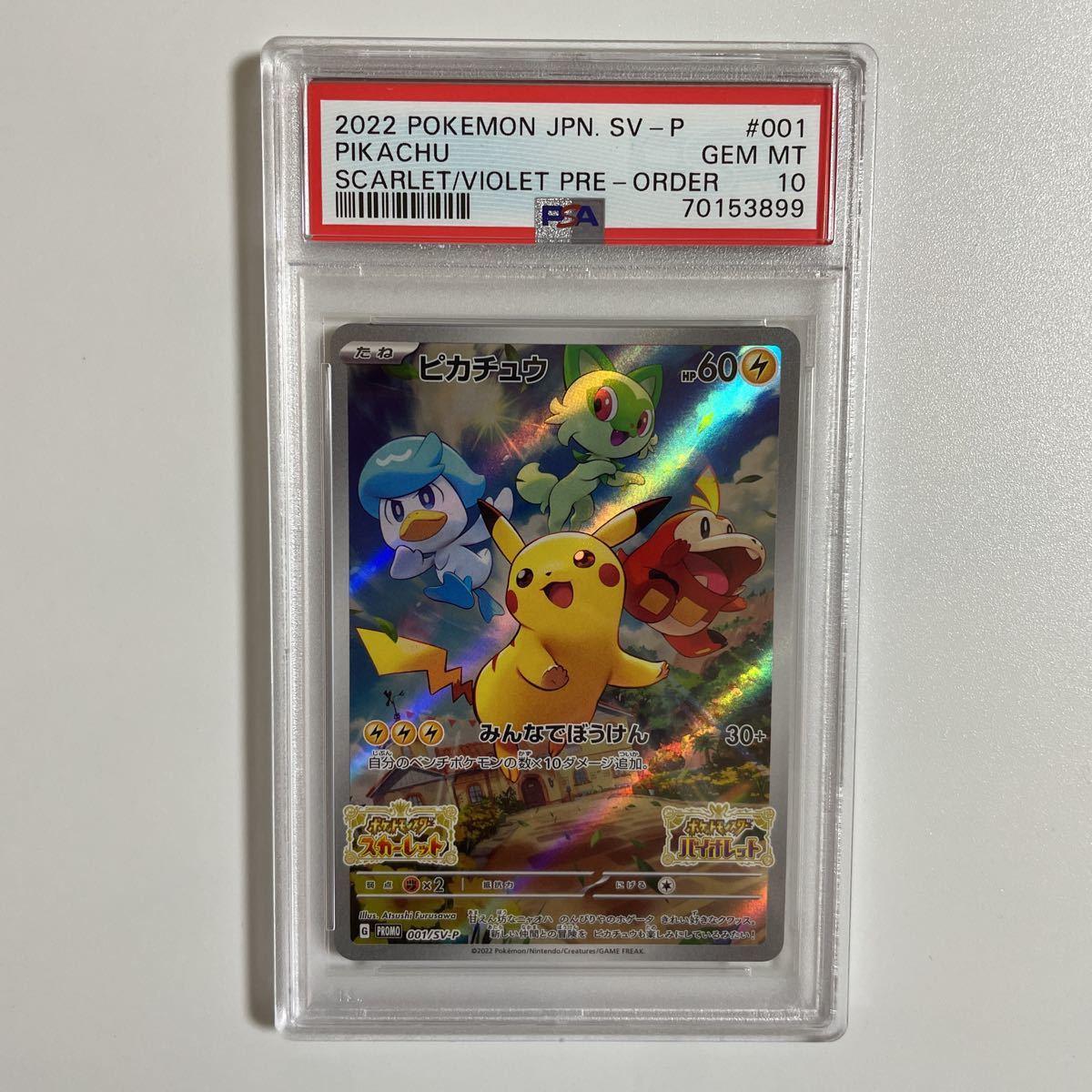 PSA10》ピカチュウ プロモ 001/SV-P Pikachu Scarlet Violet