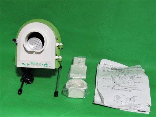○千葉工業所 スーパー おろし丸 業務用 電動 すりおろし機 厨房/キッチン/調理機器　大根おろし　A