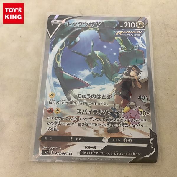 1円〜 ポケカ ポケモンカード SA S7R 076/067 SR レックウザV
