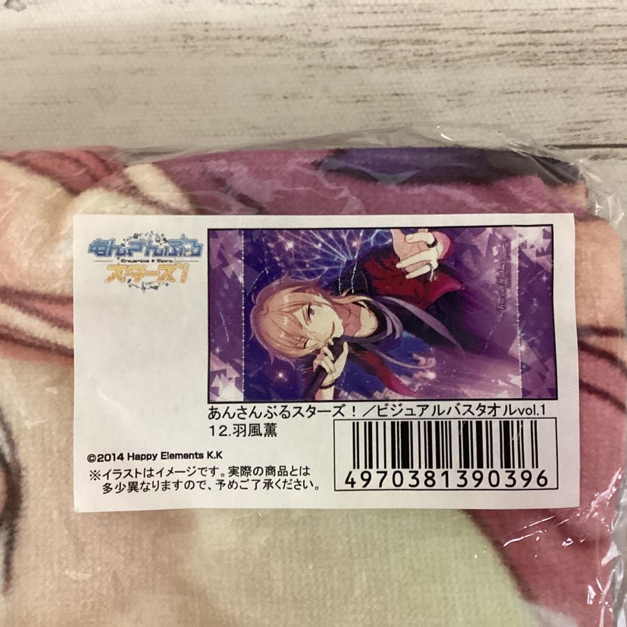 新品 あんさんぶるスターズ ビジュアルバスタオルvol1 遊木真 あんさん