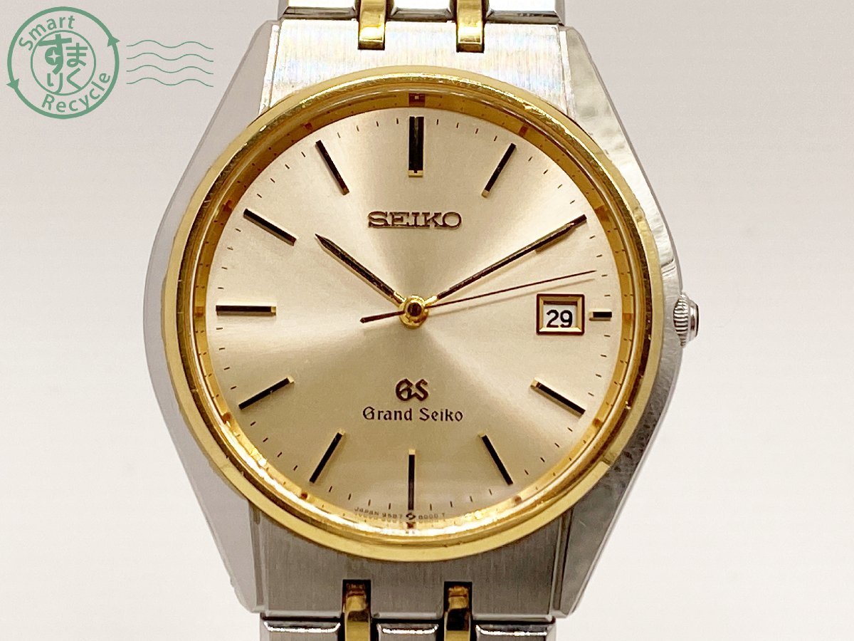 9587-8000 グランドセイコー SEIKO GS セイコー 動作品 シャンパン