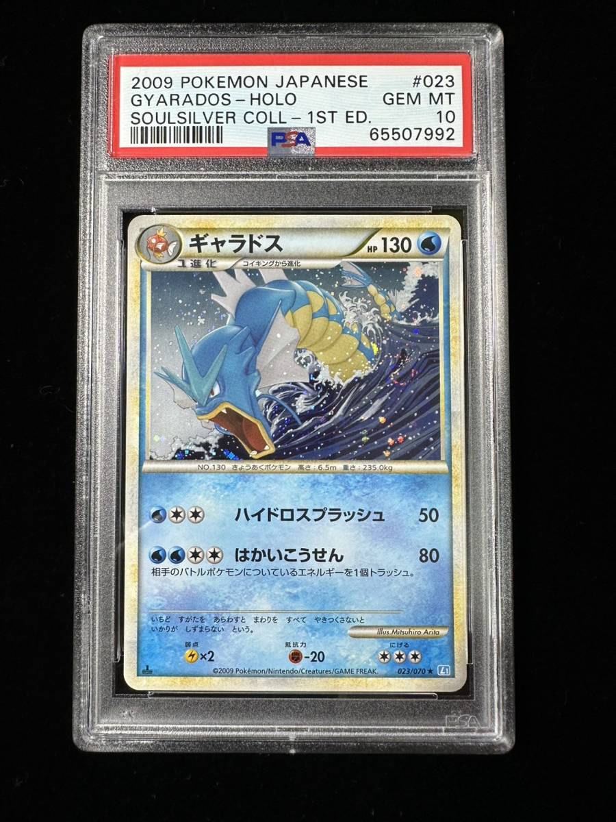 2009年 ギャラドス プロモ PSA10 2009 ポケモンカード PSA10 ギャラドス Gyarados POKEMON JAPANESE