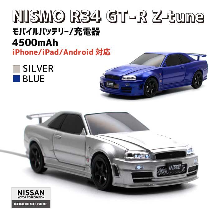 NISMO R34 GT-R Z-tune 4500mAh モバイルバッテリー ブルー