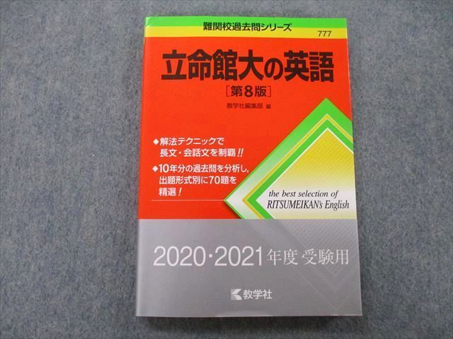 難関校過去問シリーズ 英語 本 慶應の英語 第2版 難関校過去