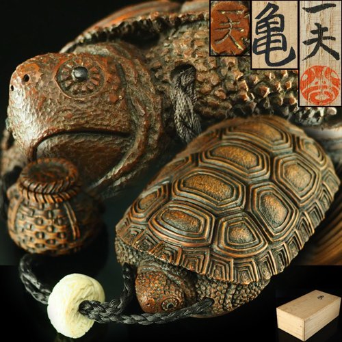 【風雅】現代根付師『水谷一夫』作　漁籠根付木彫亀印籠☆共箱　尾締付　置物　根付　和装　着物　小物　堤物　腰堤　FD17