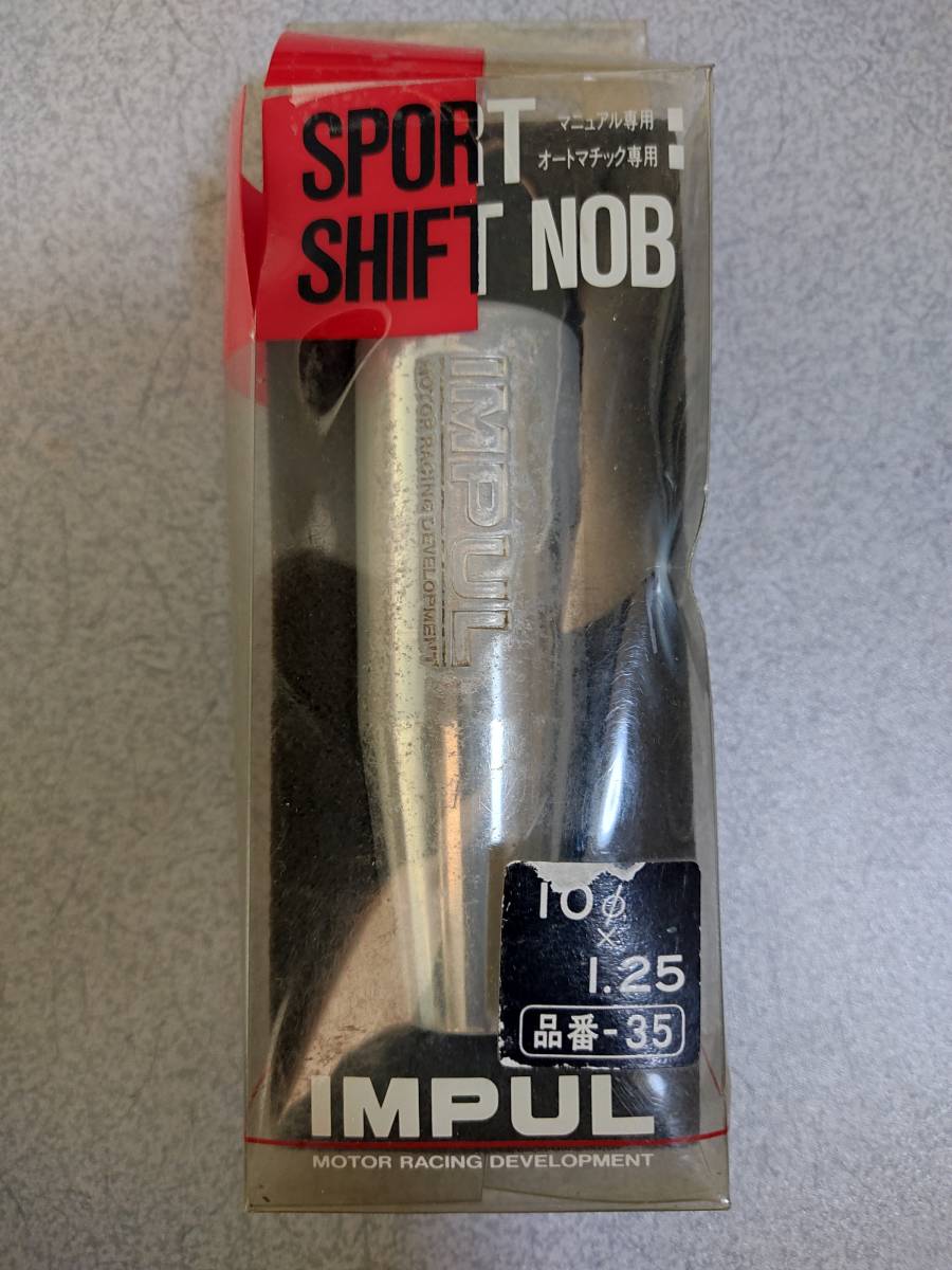 IMPUL　インパル　シフトノブ　10Φ×1.25　【ジャンク品】