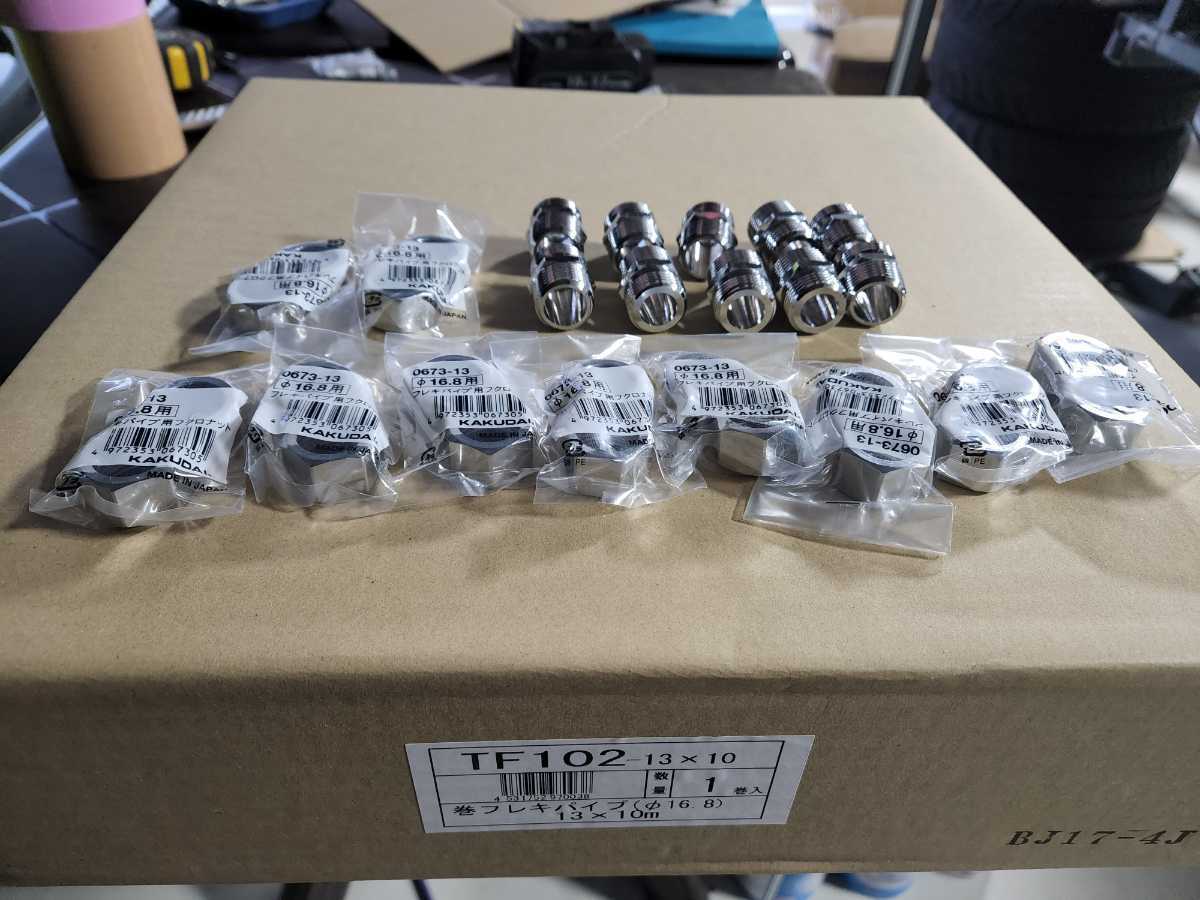 巻きフレキ16.810メートル 袋ナット10セット フレキニップル10個