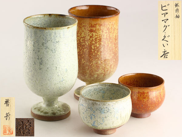 中尾哲彰造 冬銀河湯呑み ぐい呑 | 日本美術 玉峰窯 中尾哲彰 有田焼