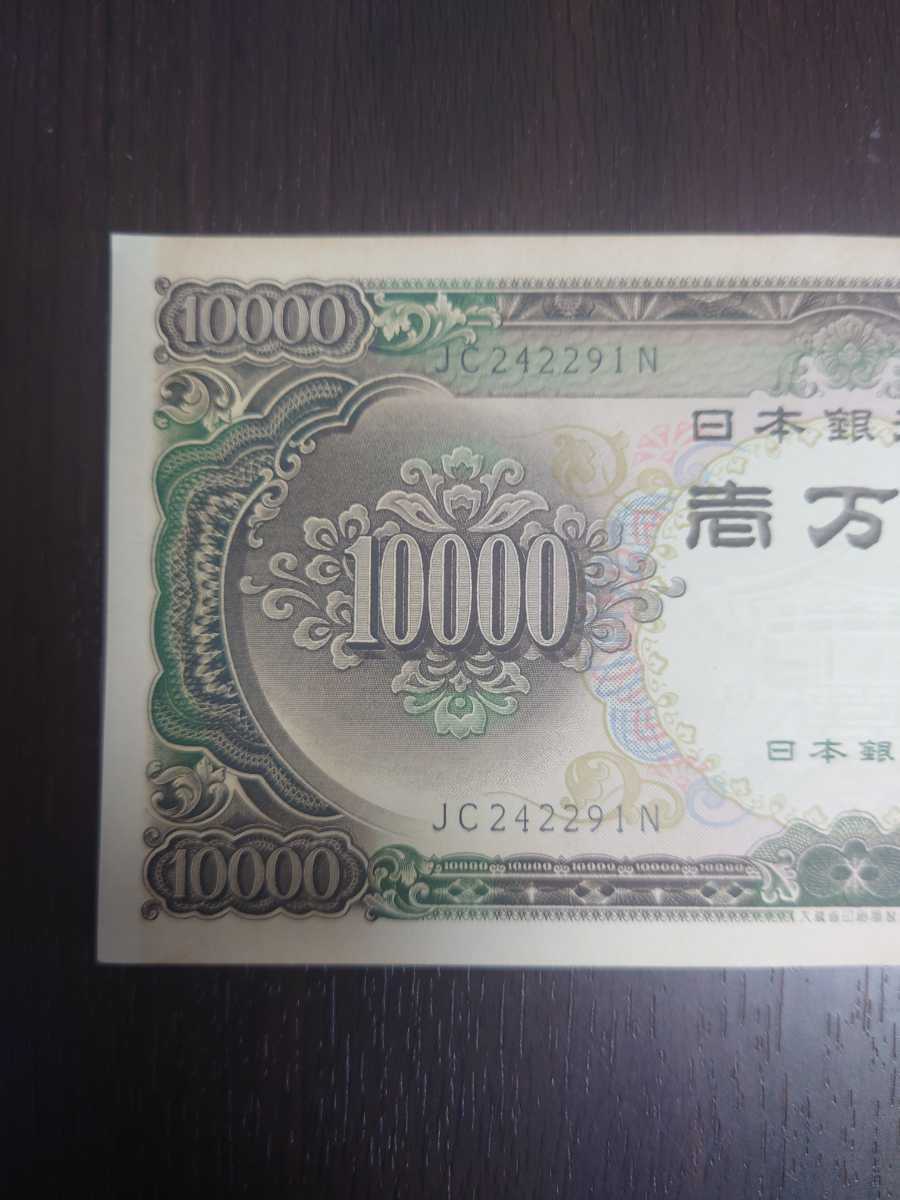 聖徳太子一万円札 旧紙幣 聖徳太子 旧紙幣 一万円札