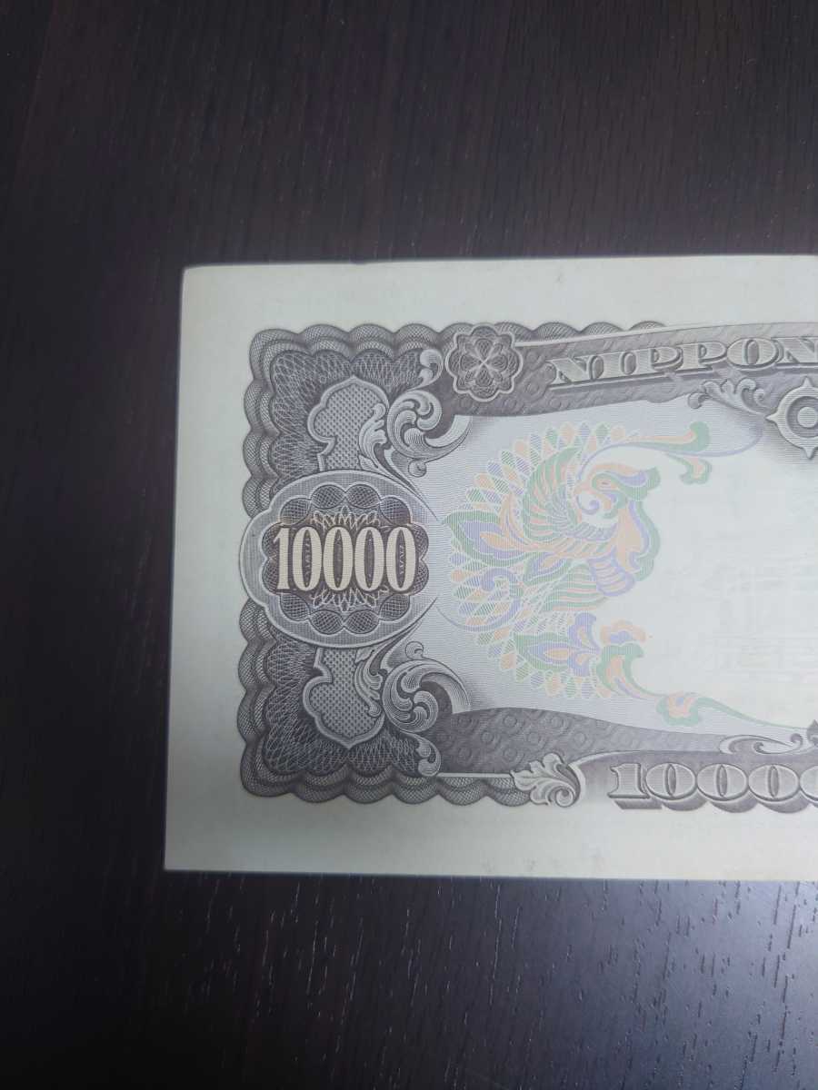 聖徳太子一万円札 旧紙幣 聖徳太子 旧紙幣 一万円札