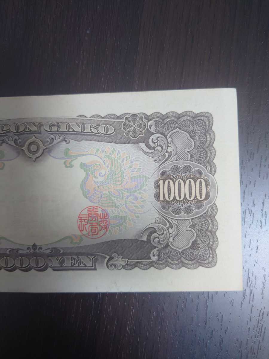 聖徳太子一万円札 旧紙幣 聖徳太子 旧紙幣 一万円札