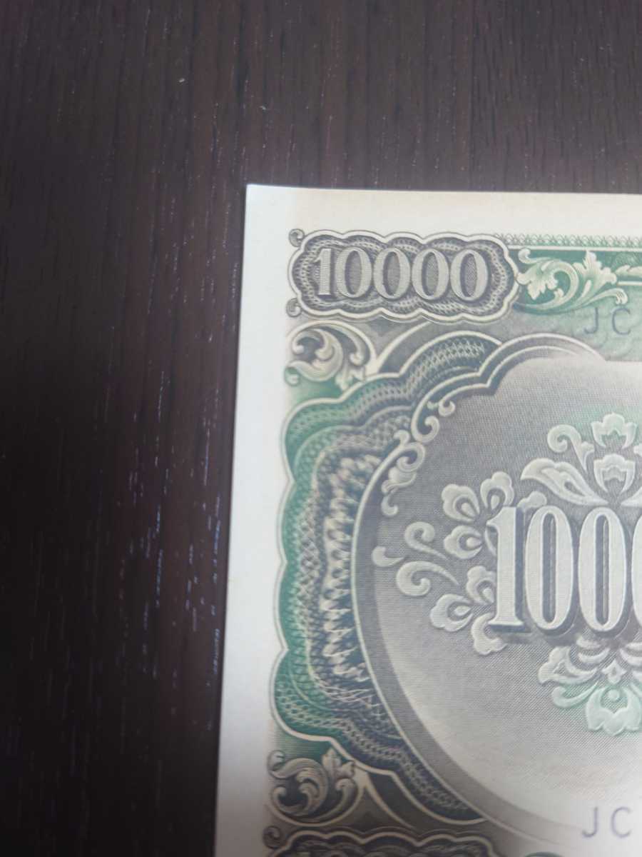 聖徳太子一万円札 旧紙幣 聖徳太子 旧紙幣 一万円札