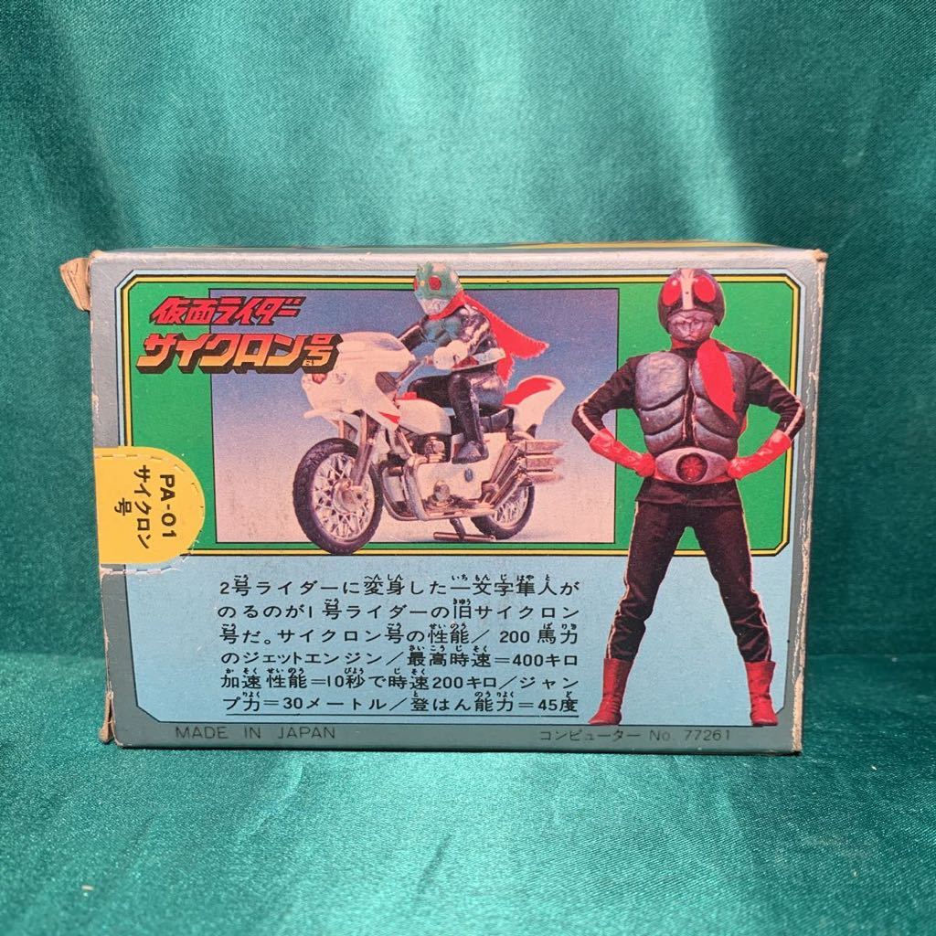 仮面ライダーサイクロン号 ポピニカPA-01当時物 ｜特撮