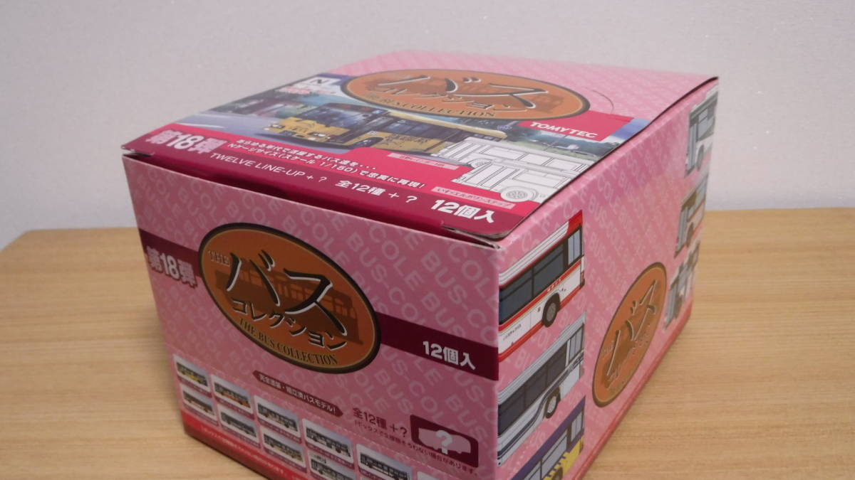 バスコレ　第18弾　12台　ノーマルセット　開封済み